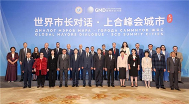 “世界市长对话·上合峰会城市”举办